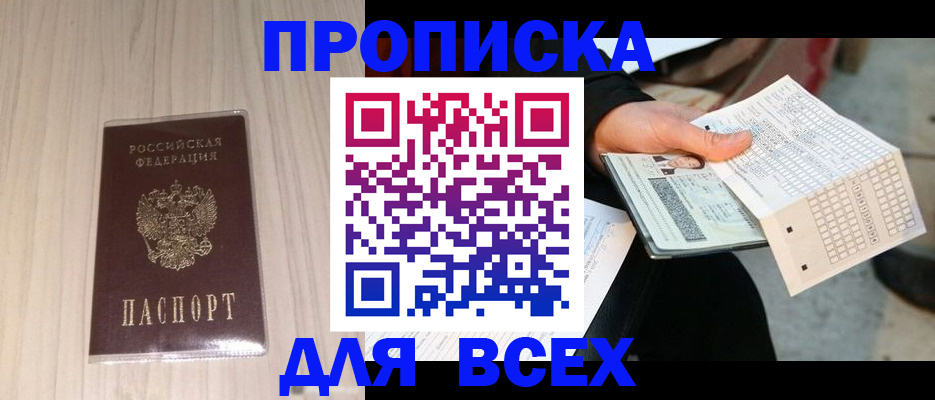 прописка 2025 в Мамадыше